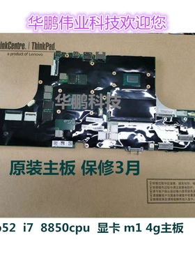 联想ThinkPad P50 P51 P52/S P70 T550 T560 T570 T580 T590 主板