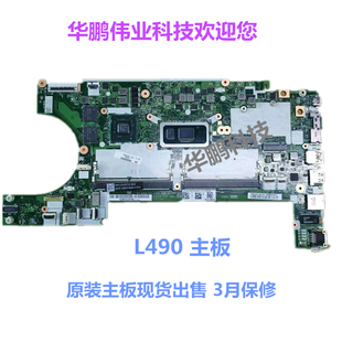i7CP 版 联想thinkpad L590主板 号U B931独立显卡主板 L490