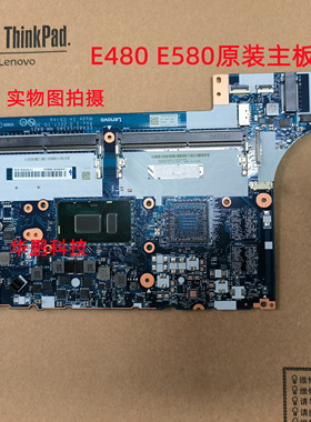 联想 Thinkpad E480 E580 E490 E590主板CPUi3 i5 i7版号NM-B421