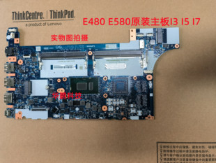 号NM E580 Thinkpad i7版 E480 联想 E590主板CPUi3 B421 E490