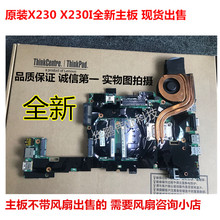 联想 X230 X230I X230T I5 3320M主板单购THINKPAD X230I主板