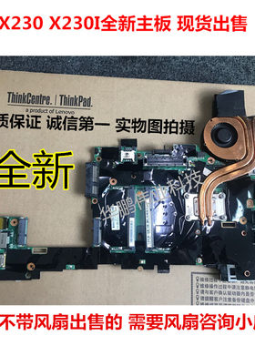 联想X230主板原装I5单购