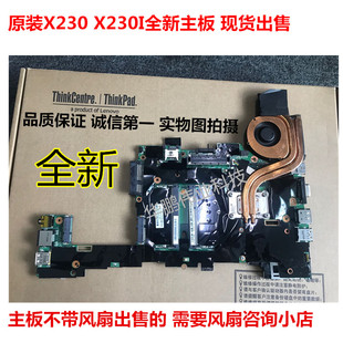 联想 X230 X230I X230T I5 3320M主板单购THINKPAD X230I主板