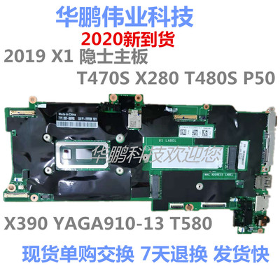 Thinkpad联想隐士2021年主板