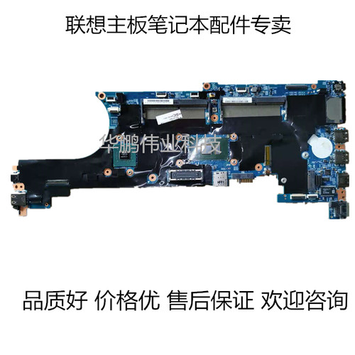 联想笔记本主板t550t560