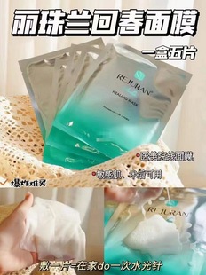 REJURAN水光回春面膜玻尿酸补水保湿修护提拉紧致