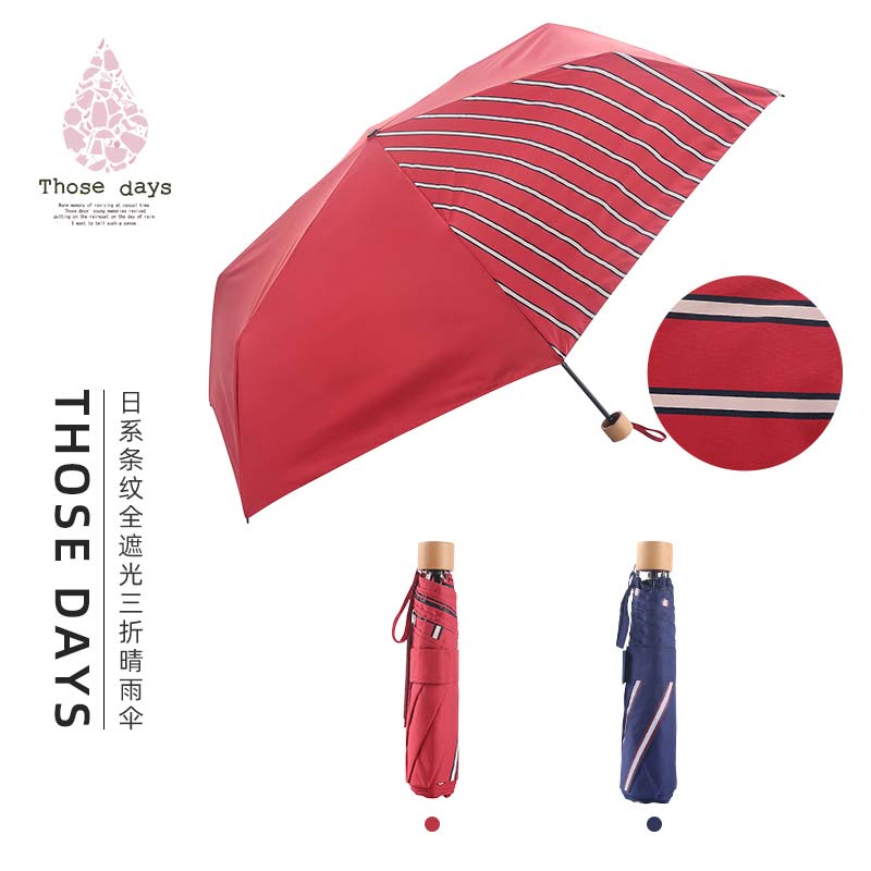 日本thosedays纯色涂层晴雨伞