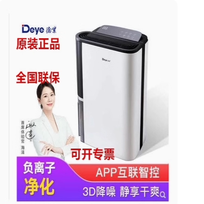 德业除湿机DYD-T22A3家用干衣除湿器地下室抽湿吸湿机去湿器25L