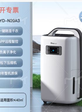 德业除湿机DYD-N20A3家用静音卧室抽湿机别墅地下室干衣除湿器