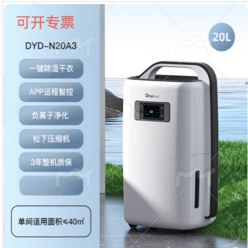 德业除湿机DYD-N20A3家用静音卧室抽湿机别墅地下室干衣除湿器