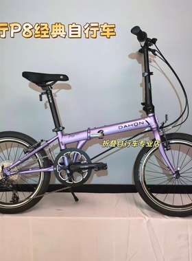 dahon大行KBC083折叠自行车P8经典折叠车20寸折叠变速车轻便单车