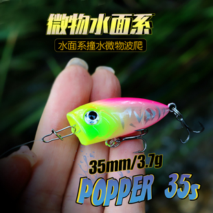微物路亚饵波爬之子字狗水面系35mm3.7g溪流微物浮水翘嘴白条红眼