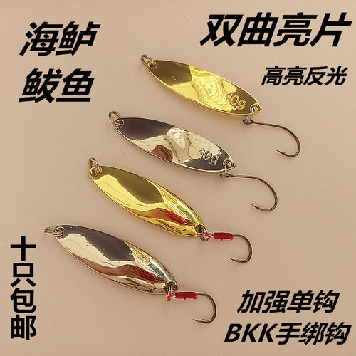 双曲勺型燕鱼鲅鱼马鲛远投亮片