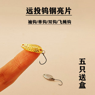 1/2.5g微物溪流路亚饵钨钢亮片马口翘嘴罗飞军鱼远投迷你亮片假饵