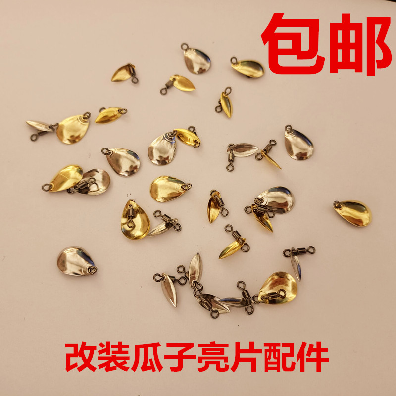 包邮改装微物瓜子亮片路亚饵旋转亮片飞蝇钩袖钩钓组马口白条配件