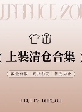 PrettyDragon 敲值清仓捡漏断码特价/上装1