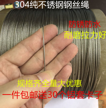 纯不锈钢多股钢丝绳细软威亚吊牌线晾衣绳0.3mm-4mm钓鱼线拉绳线