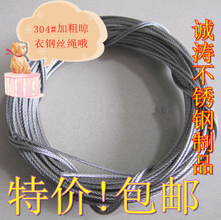 好太太送黄油304不锈钢通用型升降晾衣架钢丝绳配件加粗1.5MM