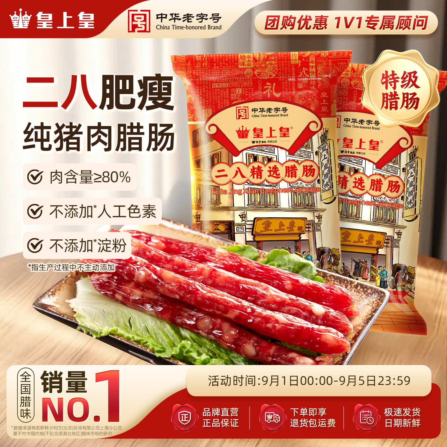 皇上皇500g包装年货广味香肠图片