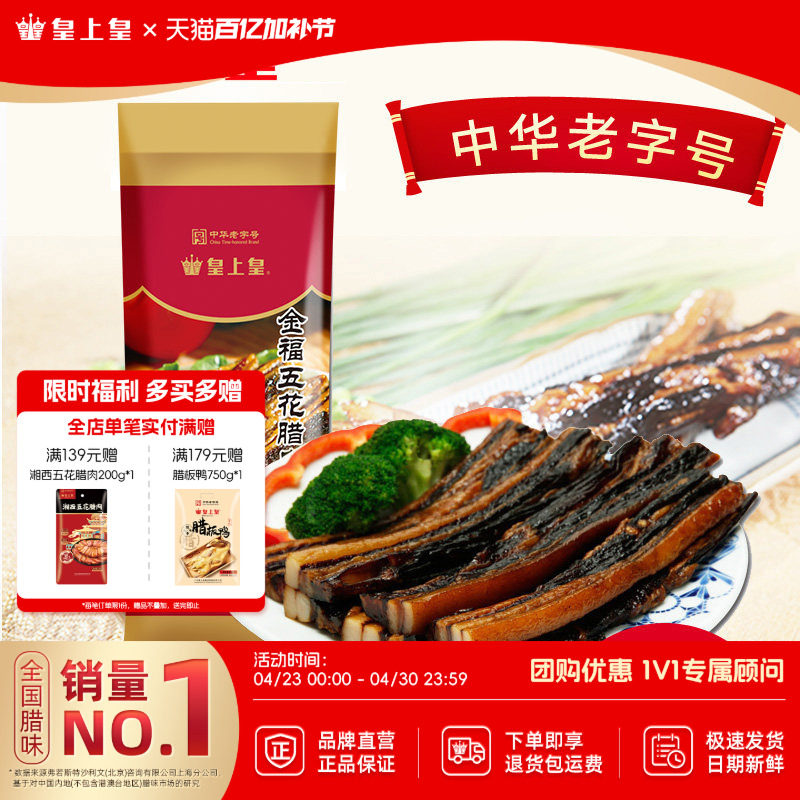 皇上皇腊肠金福五花腊肉500g送礼腌腊肉广式腊肠腊味囤货广东年货