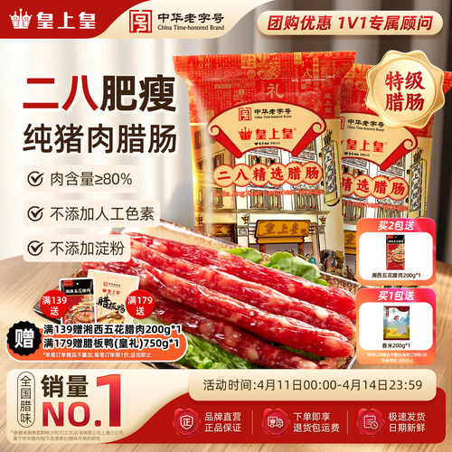 皇上皇500g包装年货广味香肠