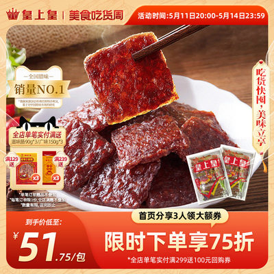 皇上皇什锦500g即食猪肉脯干