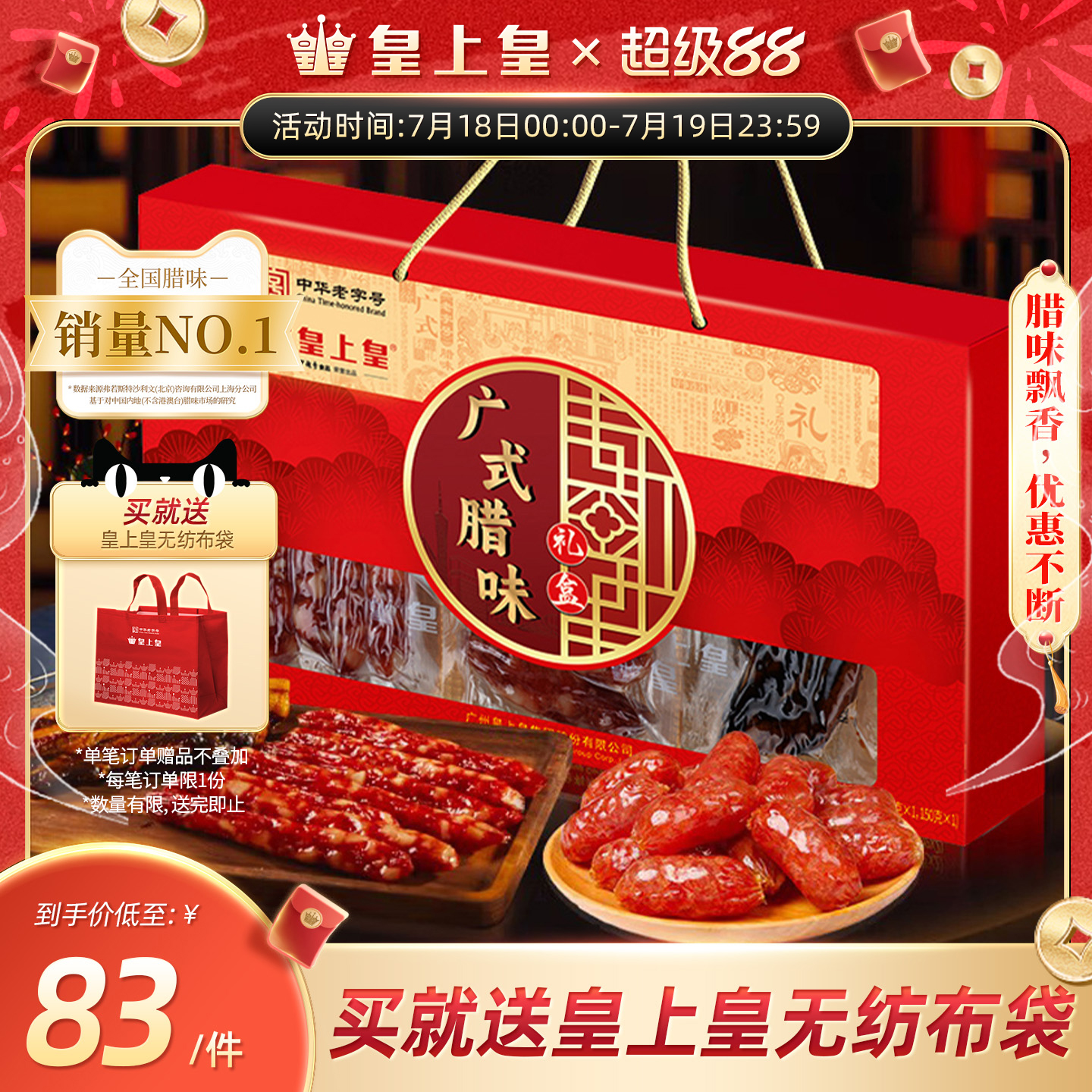 皇上皇广式腊味礼盒680g特产广东腊肠端午广味腊肠香肠肉肠送礼