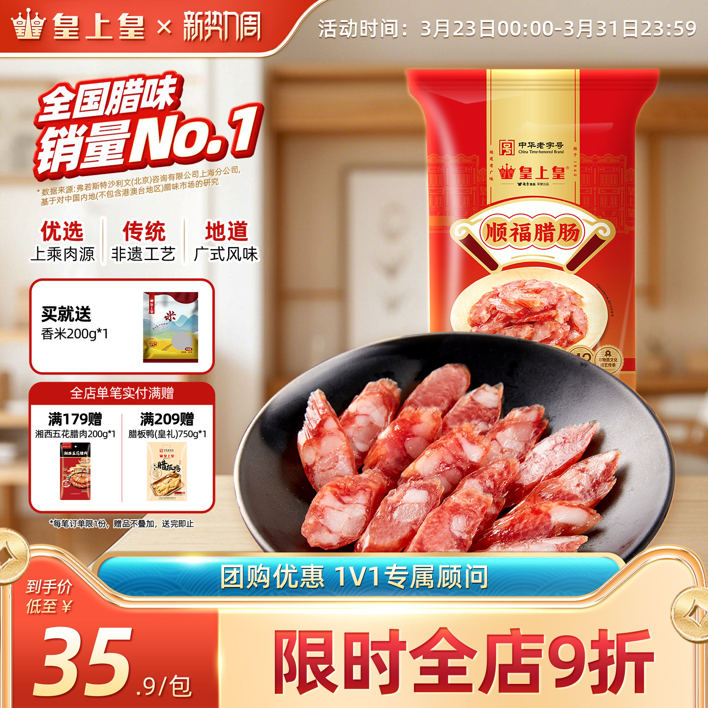 皇上皇顺福腊肠500g广式腊味正宗广州特产老字号煲仔饭年货送礼