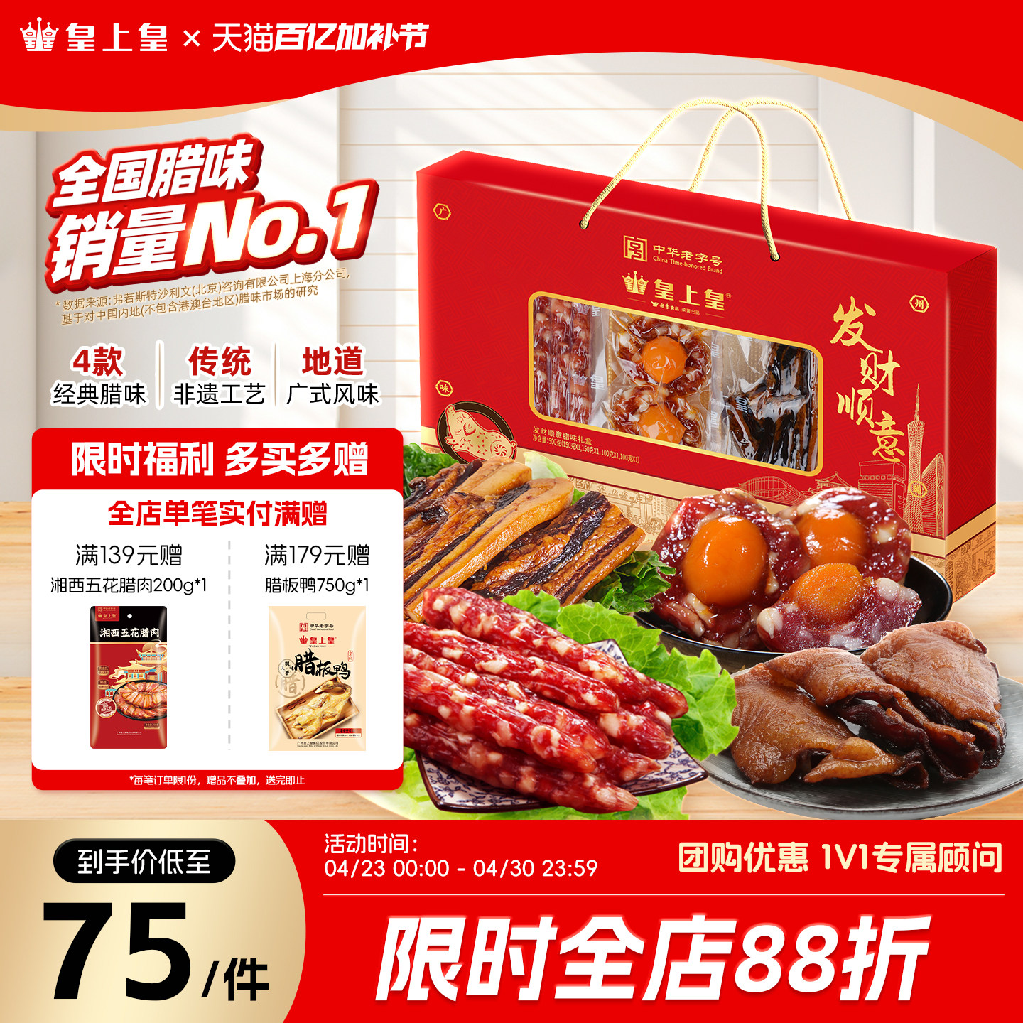 皇上皇发财顺意腊味礼盒500g广式香肠腊味广东特产年货送礼团购