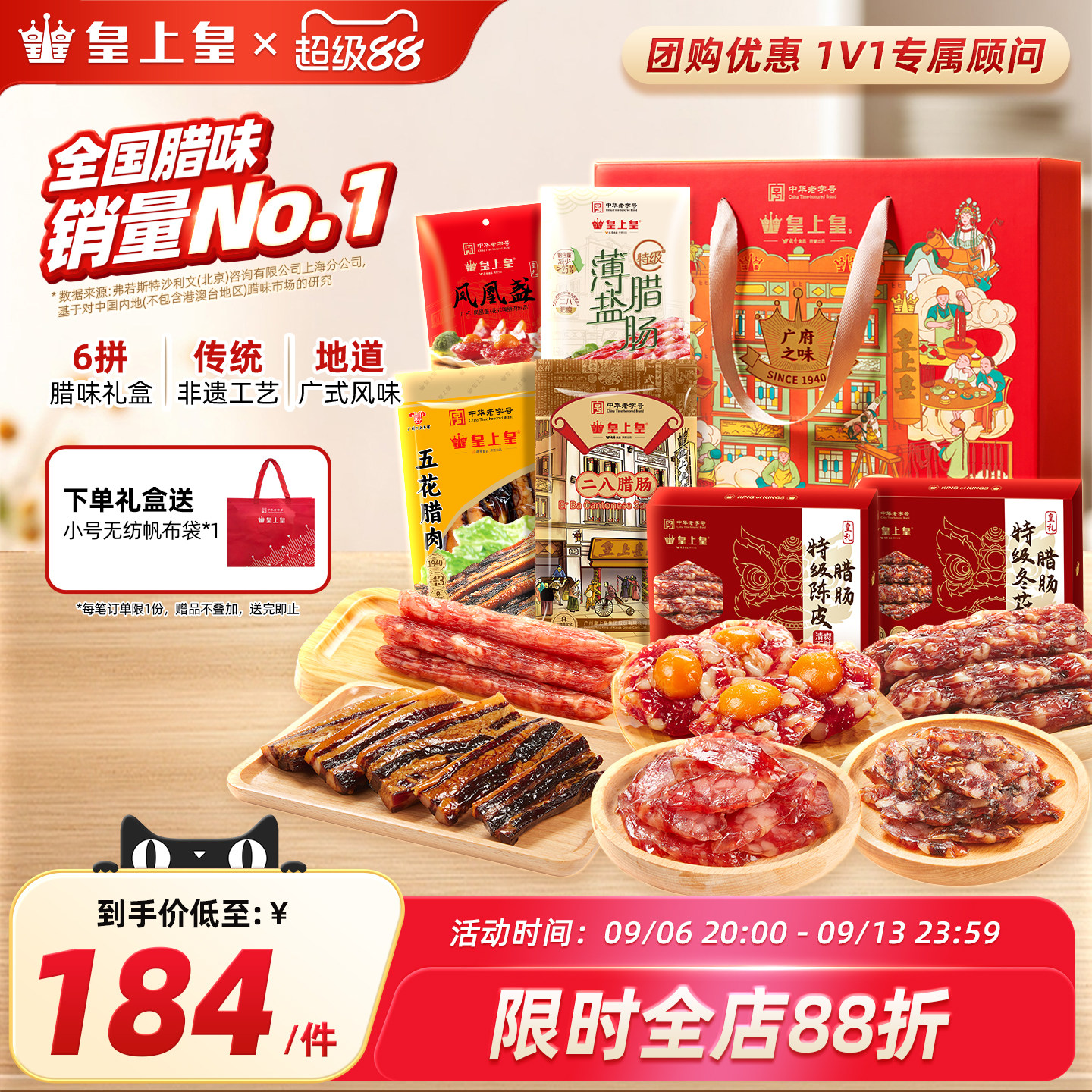 皇上皇广府之味腊味礼盒1100g 广东广州正宗腊肠腊肉蛋盏礼箱中秋