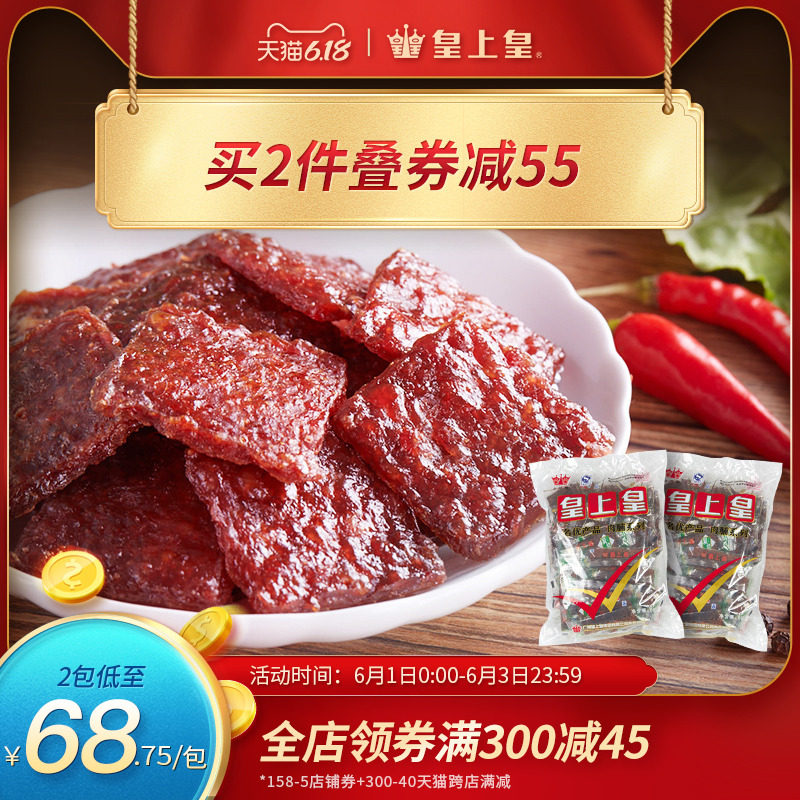 皇上皇什锦猪肉脯500g*2包 即食猪肉干休闲零食特产送礼肉脯