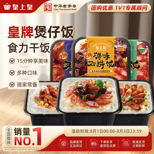 2盒宿舍即食自制火锅皇上皇腊肠