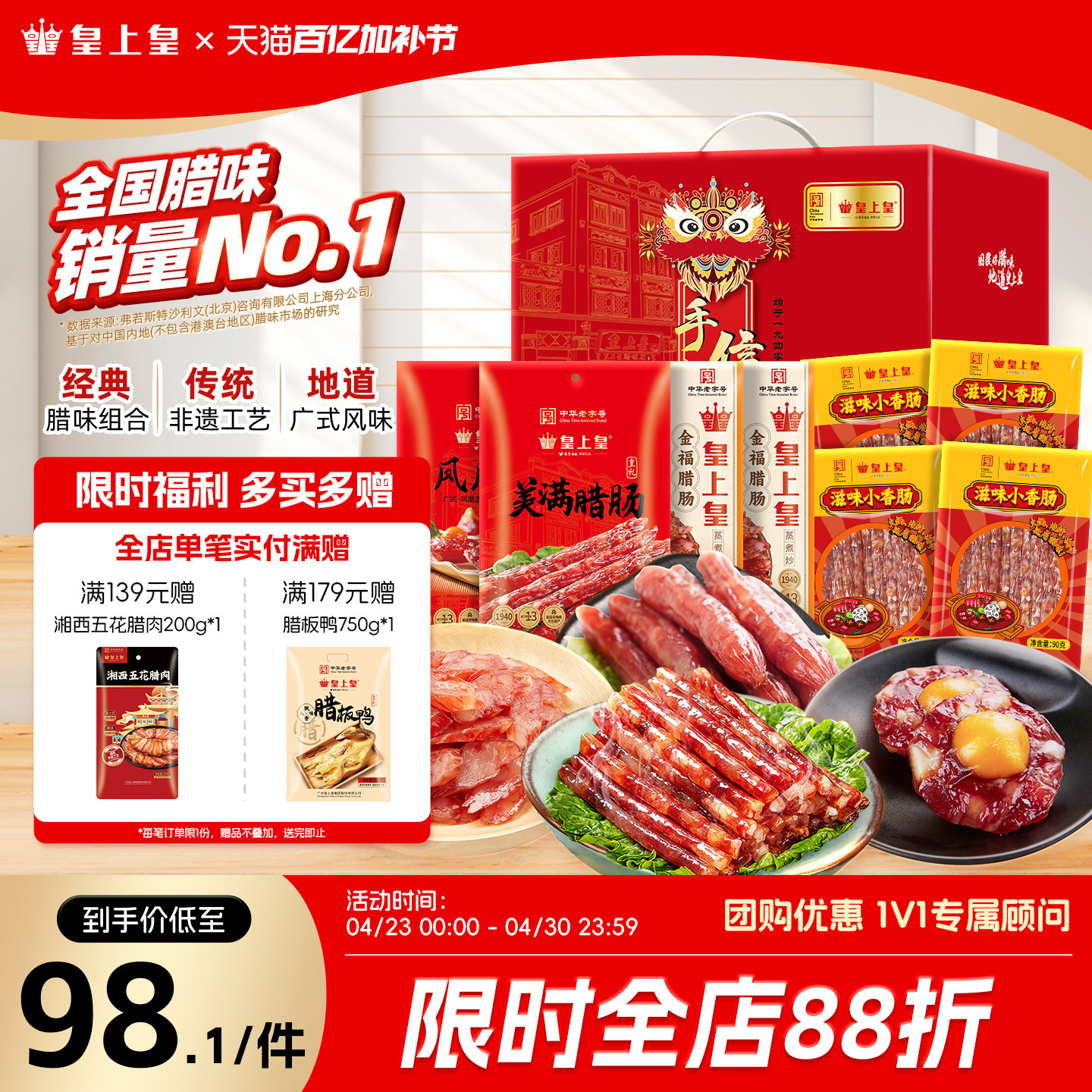 皇上皇福气礼盒1260g广东广式香肠腊肉广州腊味团购年货送礼囤货