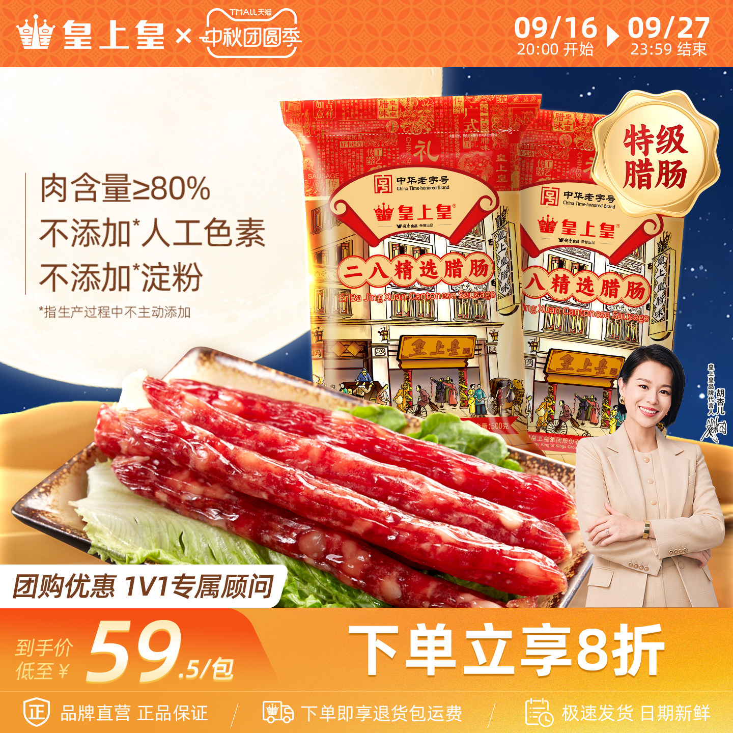 皇上皇500g包装年货广味香肠图片