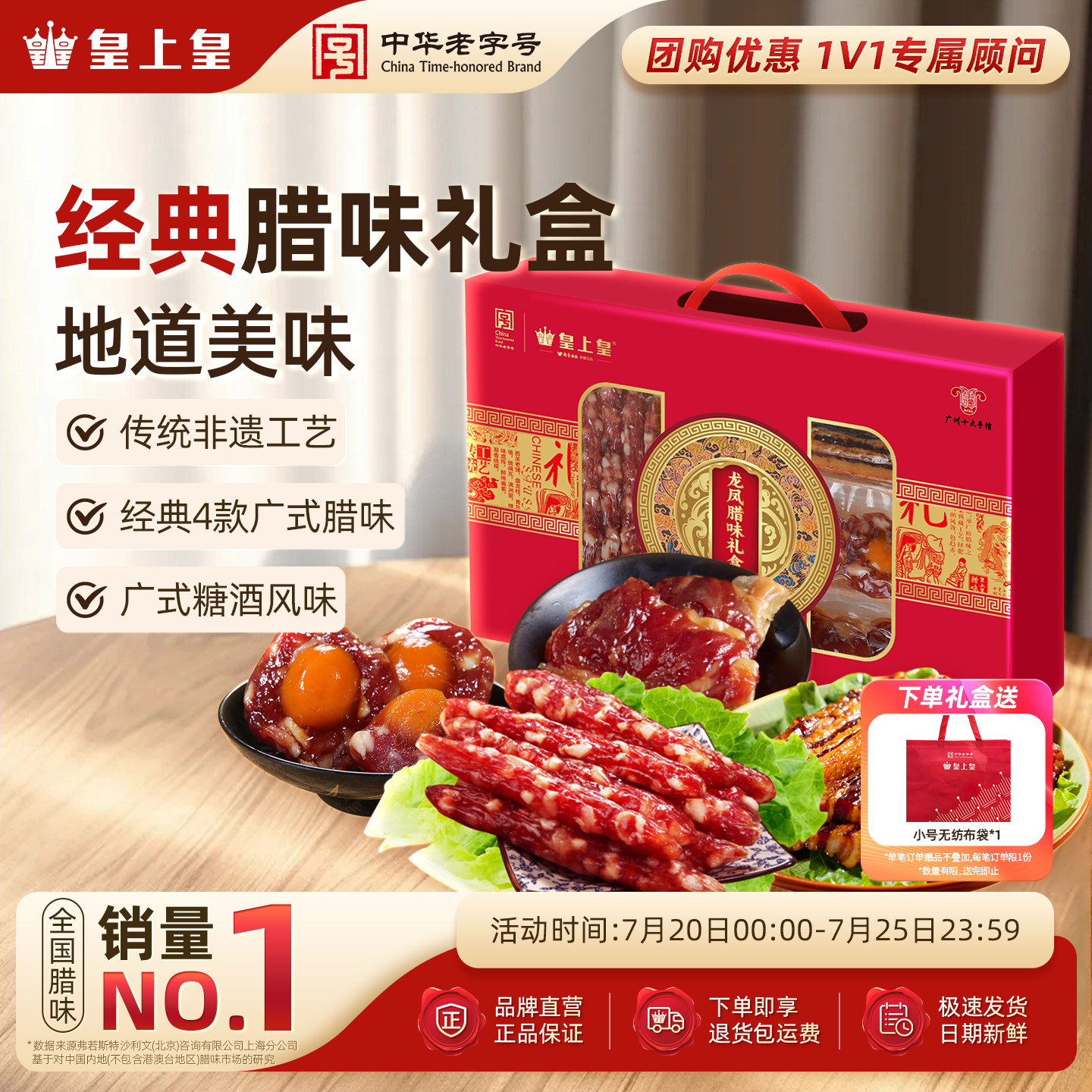 皇上皇龙凤腊味礼盒950g广东广式香肠腊肉送礼端午糖酒风囤货送礼