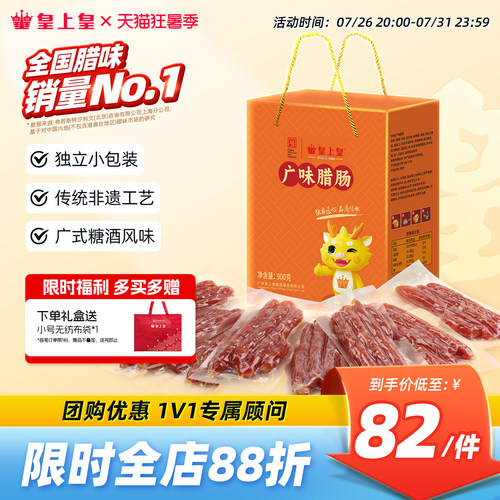 糖酒风味 广式腊味 咸甜口感