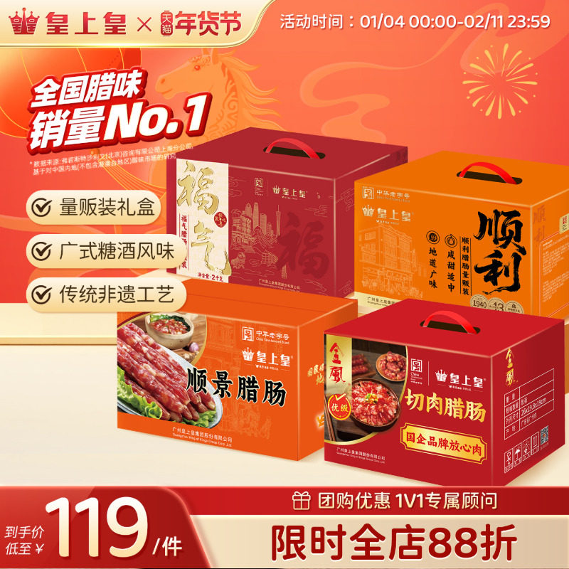 皇上皇福气腊肠2kg广式商用腊味礼盒送礼特产正宗老字号年货香肠,粮油调味/速食/干货/烘焙,香肠/腊肠/烤肠,淘宝优惠券,粉丝福利购,淘宝优惠卷