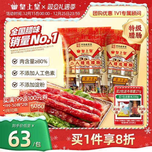 皇上皇500g包装年货广味香肠