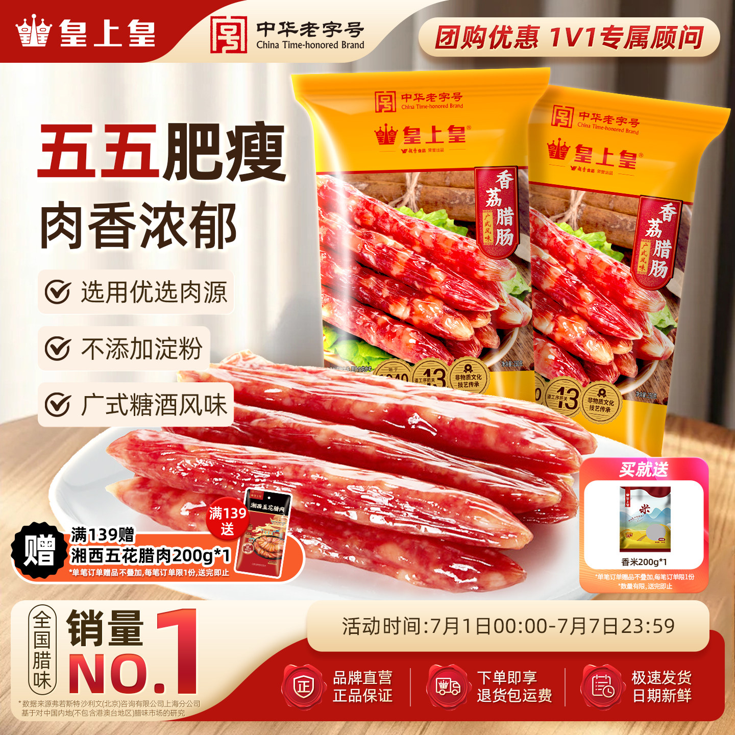 皇上皇腊肠6分瘦腊肠广式薄盐特级牛肉腊肠广东广州香肠腊味特产