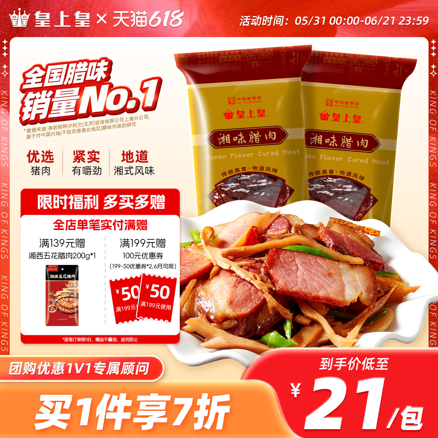 皇上皇湘味腊肉200g*2湖南特产干货咸肉腌肉正宗年货