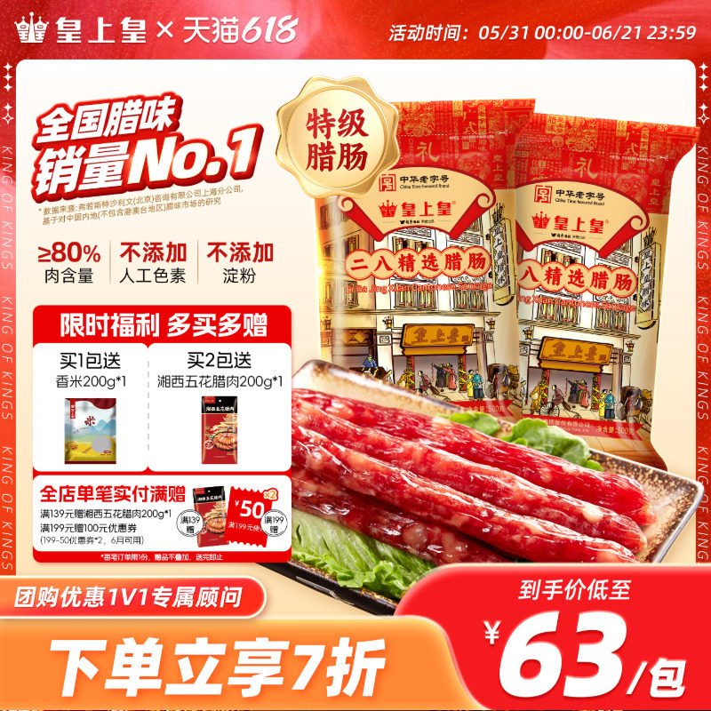 皇上皇500g包装年货广味香肠