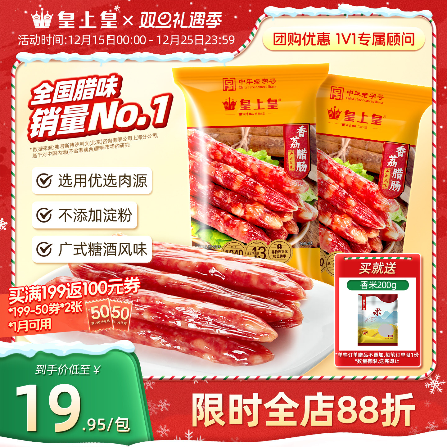 皇上皇腊肠广式老字号年货