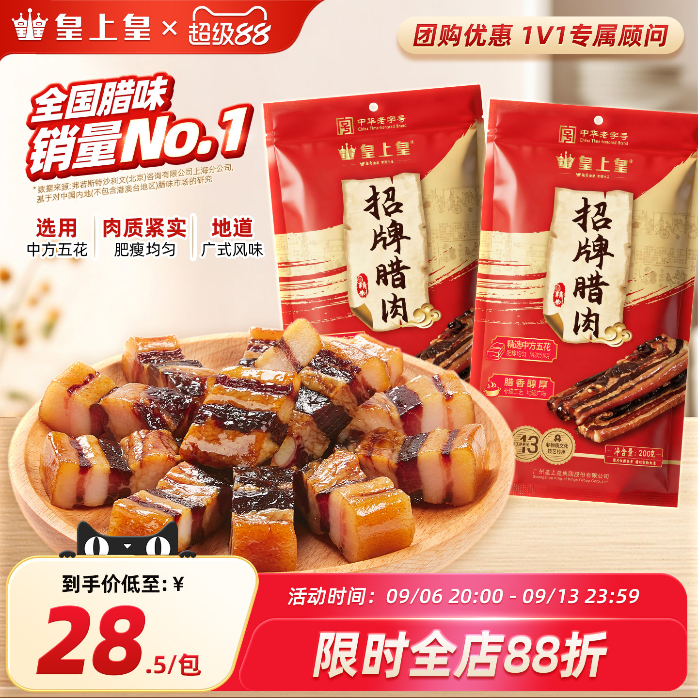 皇上皇招牌五花腊肉200g*2两包广东广味腊味农家腊肉老字号送礼
