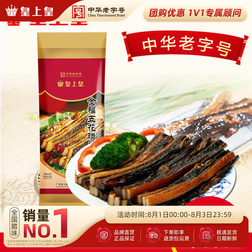 皇上皇腊肠金福五花500g年货