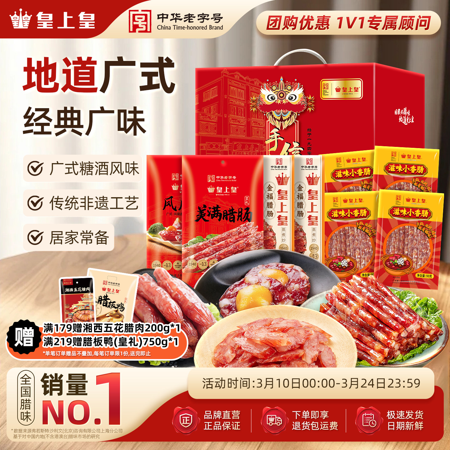 皇上皇福气礼盒1260g广东广式香肠腊肉广州腊味团购年货送礼囤货