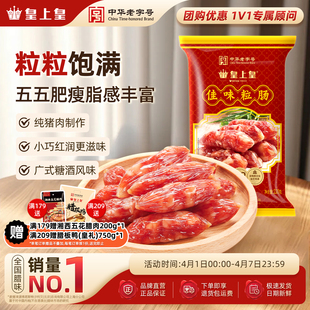 皇上皇腊肠佳味粒肠220g包装 煲仔饭腊肠年货广东特产腊味腊肠 广式