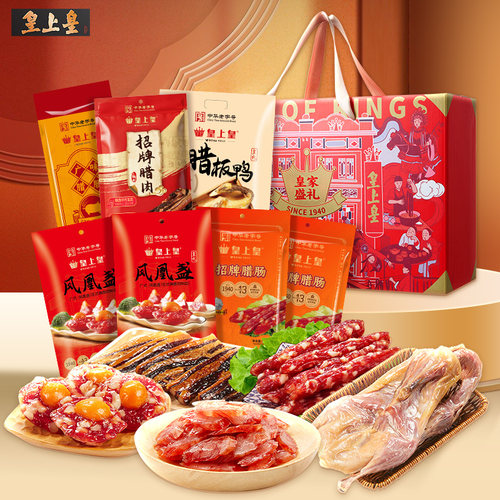 皇上皇皇家盛礼礼箱1700g广式腊味正宗广东特产广味香肠送礼中秋