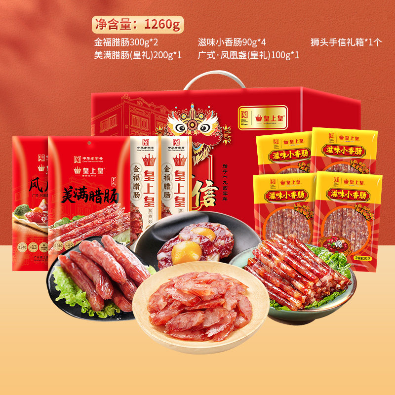 皇上皇福气礼盒1260g广东广式香肠腊肉广州腊味团购年货送礼囤货,粮油调味/速食/干货/烘焙,香肠/腊肠/烤肠,淘宝优惠券,粉丝福利购,淘宝优惠卷
