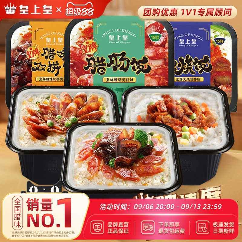 皇上皇户外自热米饭煲仔饭懒人方便速食即食多口味腊肠香肠