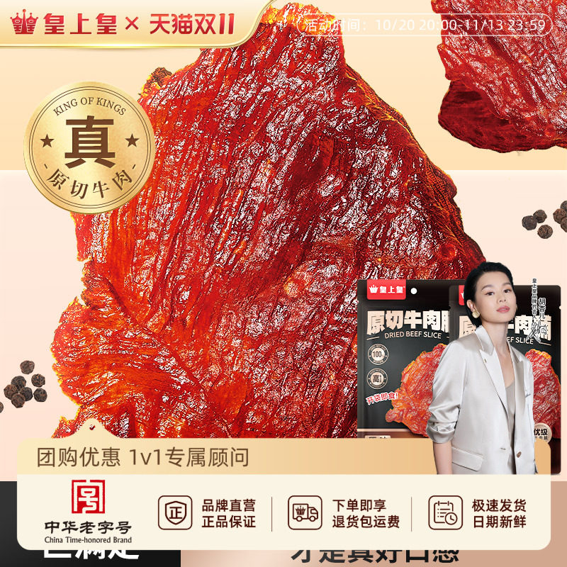 皇上皇原切牛肉脯40g手撕肉干熟食休闲零食小吃即食原味黑胡椒